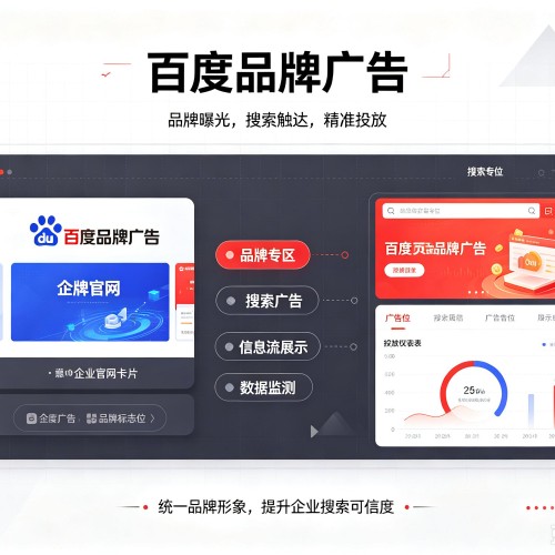 乳山百度品牌广告